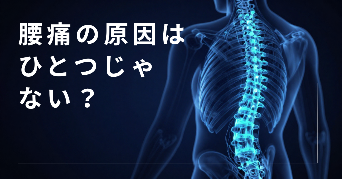 腰痛の原因はひとつじゃない？タイプ別に見る腰の不調