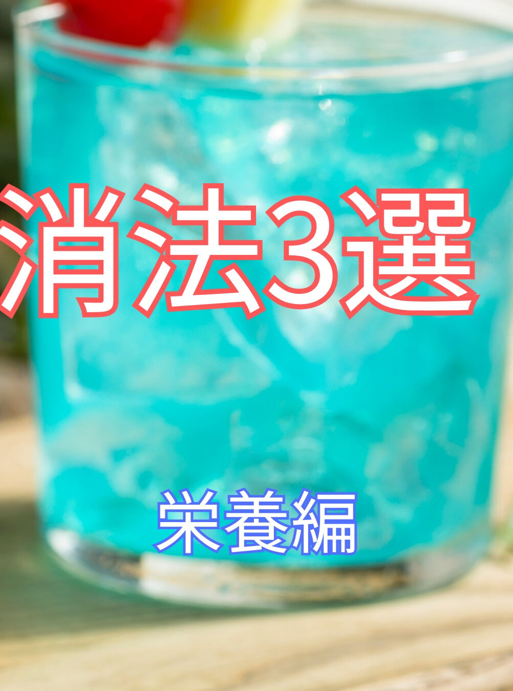 栄養不足と聞くと、食事の見直しが一般的ですが、運動も非常に重