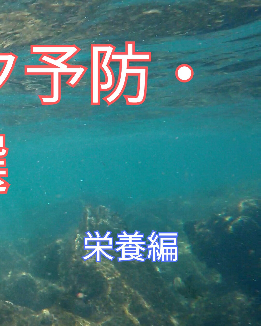 ストレートネックの予防・解消には日々の生活習慣が大切です