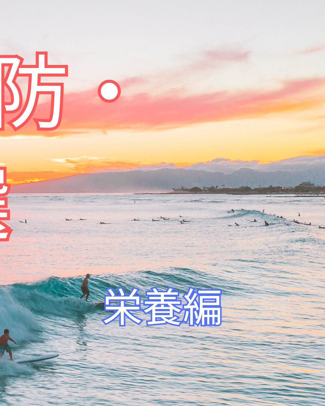 暑い夏、体調を崩さないための秘訣をご紹介します！夏はどうして