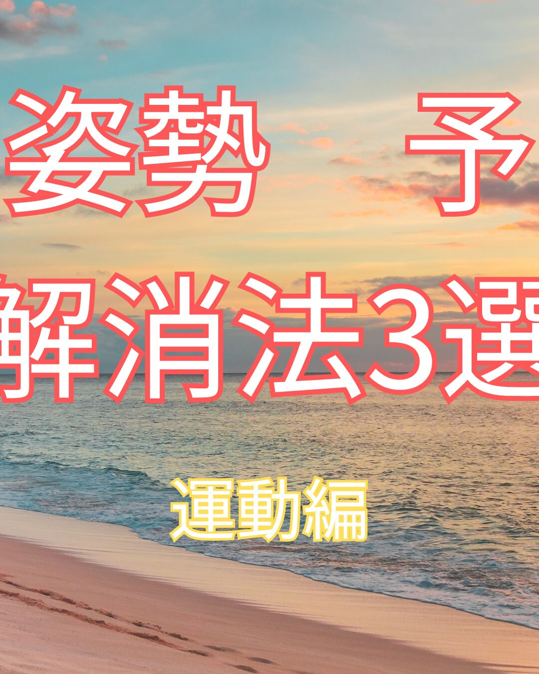 毎日同じ姿勢で過ごすことが多い現代人にとって、体にかかる負担
