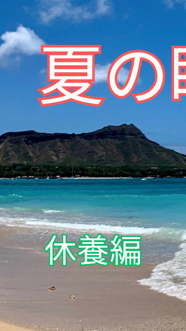 夏の暑さで睡眠不足になりやすい季節ですね