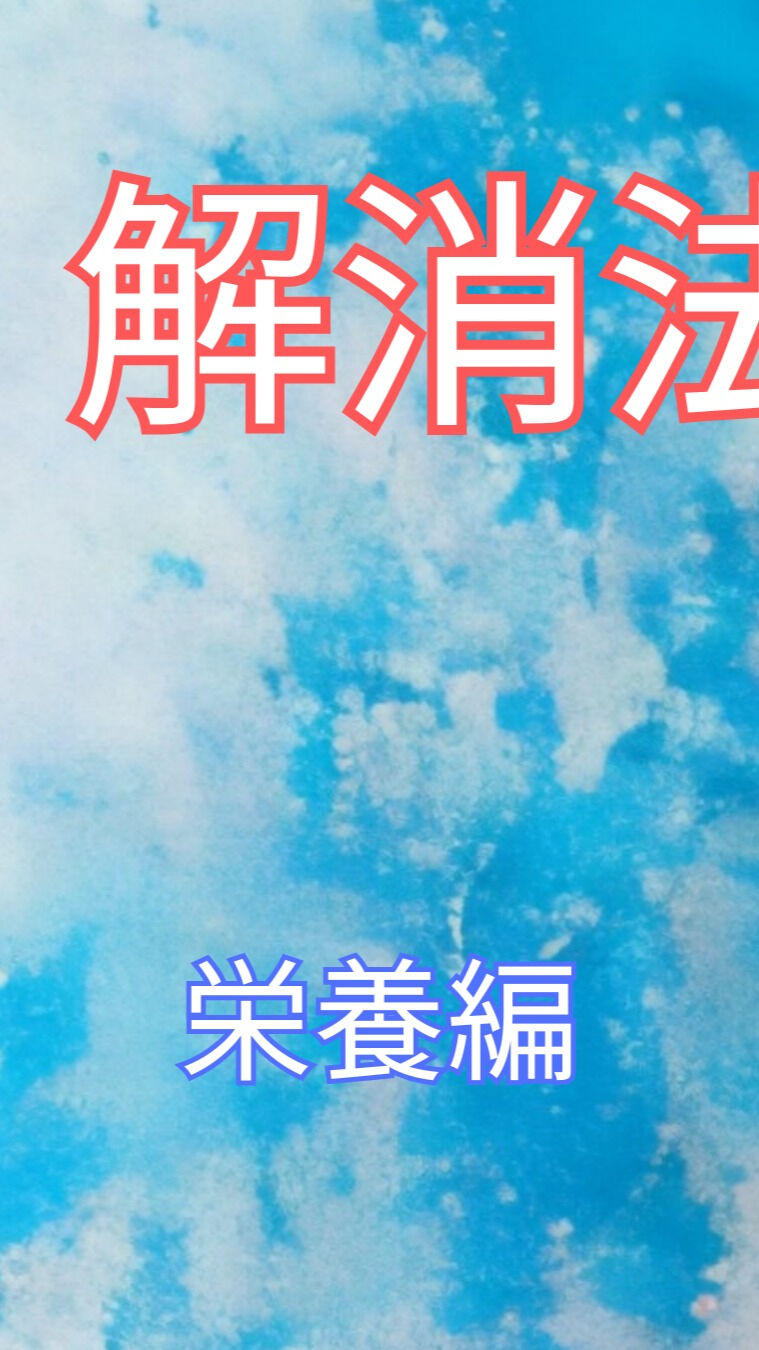 夏の暑さにもかかわらず冷え性で悩む方におすすめの栄養面での予