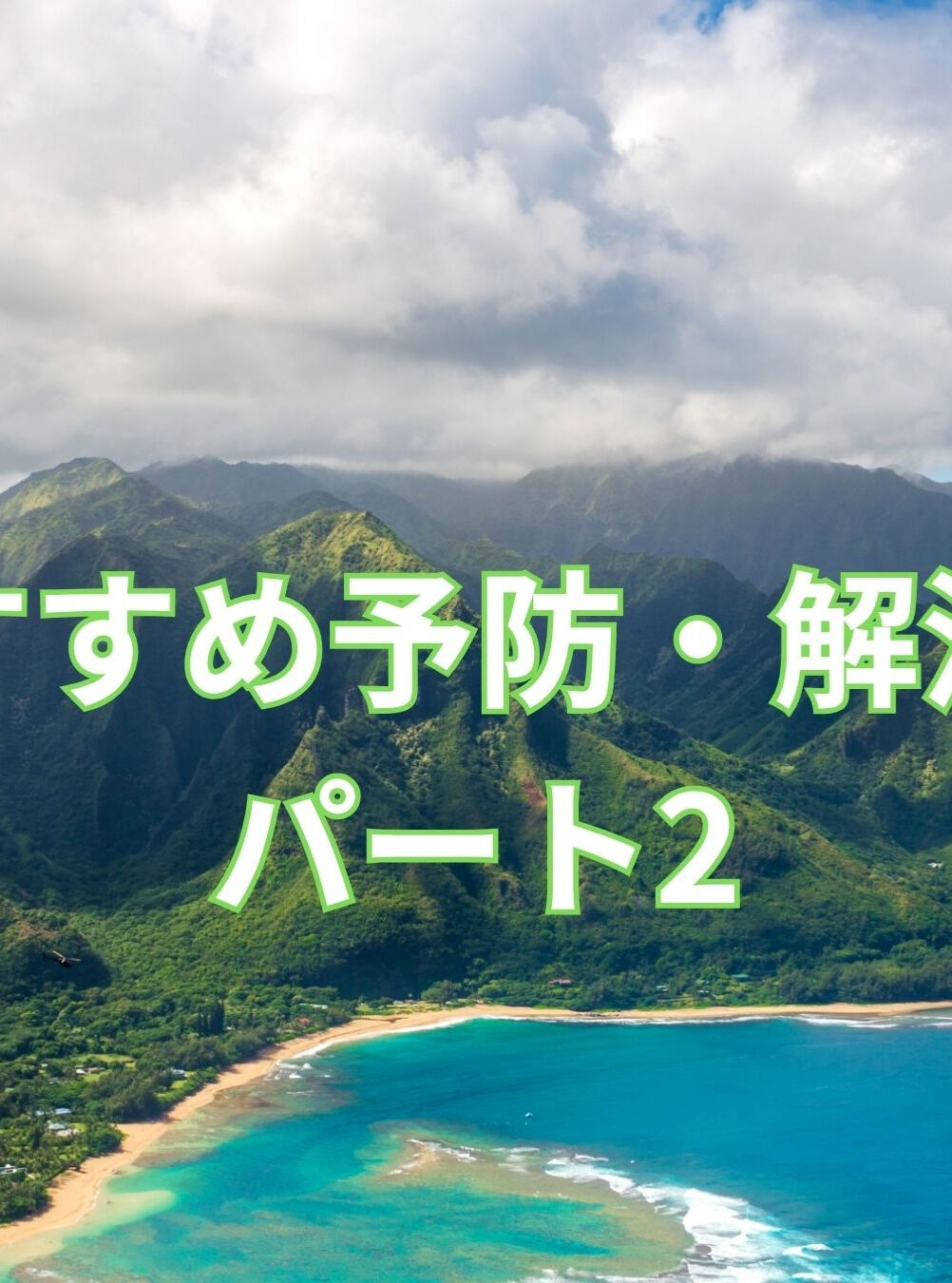 【秋の肩こり・腰痛にはこれ！３選】