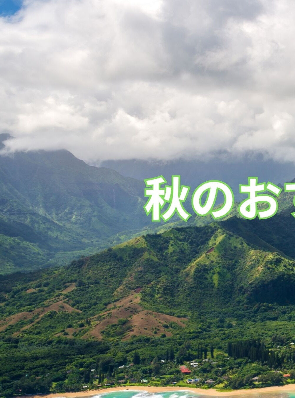 【秋の肩こり・腰痛はこう休め３選！！】🍁 秋は一年を通して健
