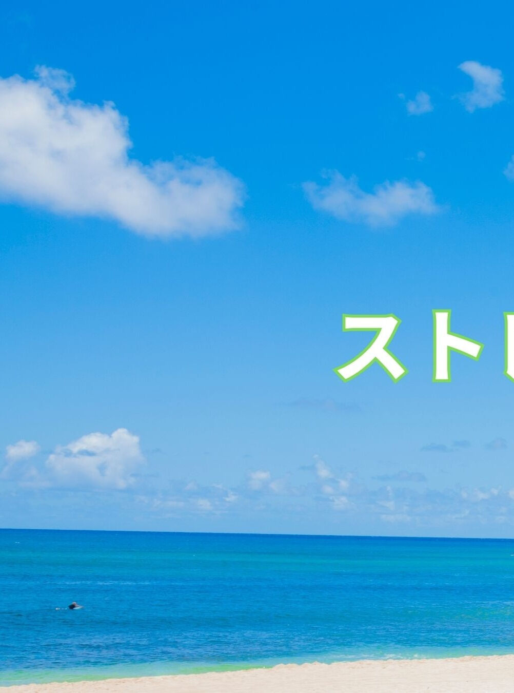 📚「ストレートネック＆肩こりさようなら！初級編🌟：スッキリ解